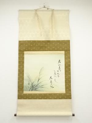 佐藤高城筆　芒の図　肉筆絹本掛軸（共箱）